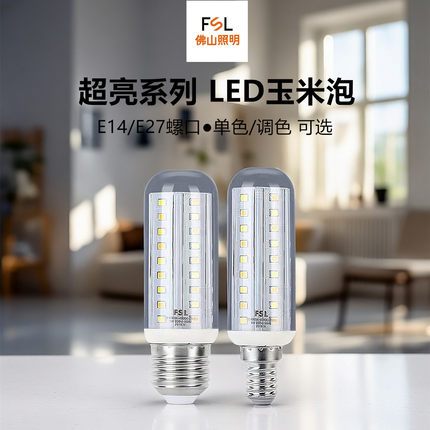 佛山照明led玉米泡e14螺口9w暖白光家用台灯吊灯超亮e27三色变光