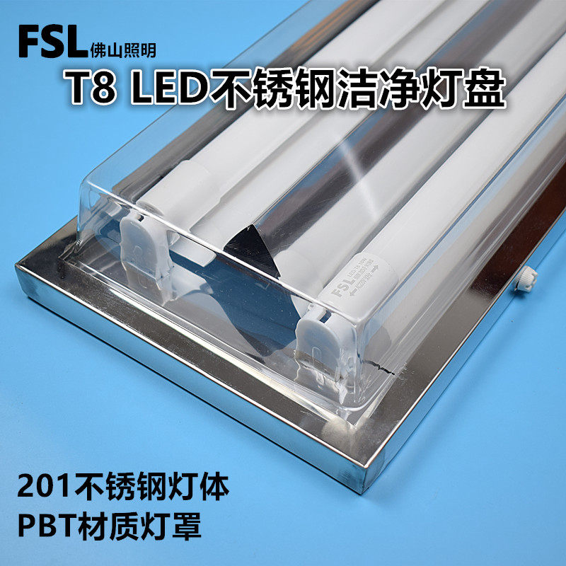 佛山照明t8led灯管不锈钢洁净灯盘防蚊虫防尘耐腐蚀PBT灯罩高透光,家装灯饰光源,支架灯,淘宝优惠券,粉丝福利购,淘宝优惠卷