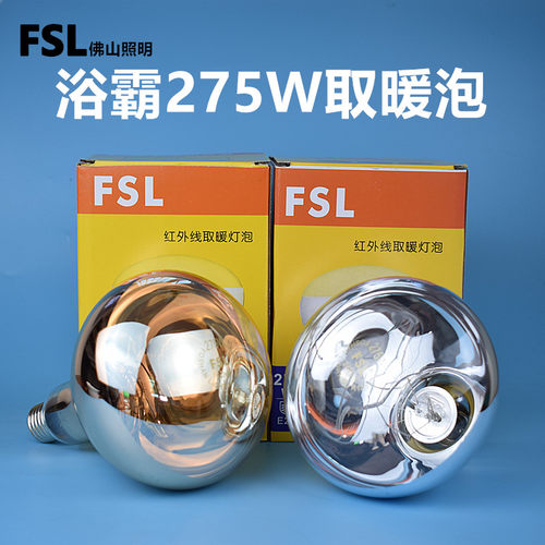 FSL浴霸取暖灯泡275瓦卫生间专用