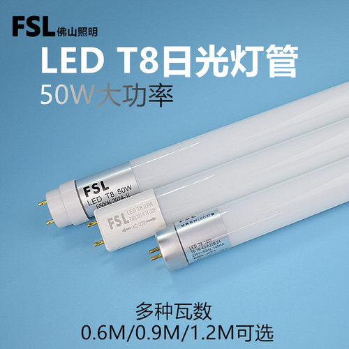 FSL双端输入t8led灯管30w40w高亮