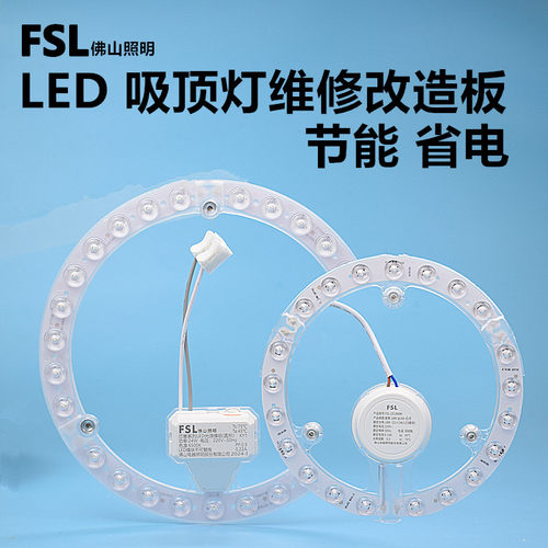 FSL吸顶灯led改造板高亮光源模组