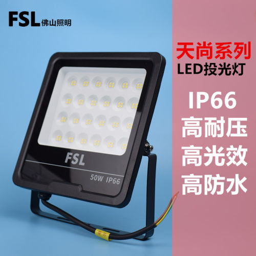 FSLLED投光灯IP66级150w泛光灯