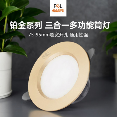 FSL铝材客房卧室暖黄3000K天花灯