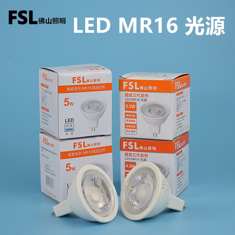 FSLMR16LED灯杯替换老式卤素灯