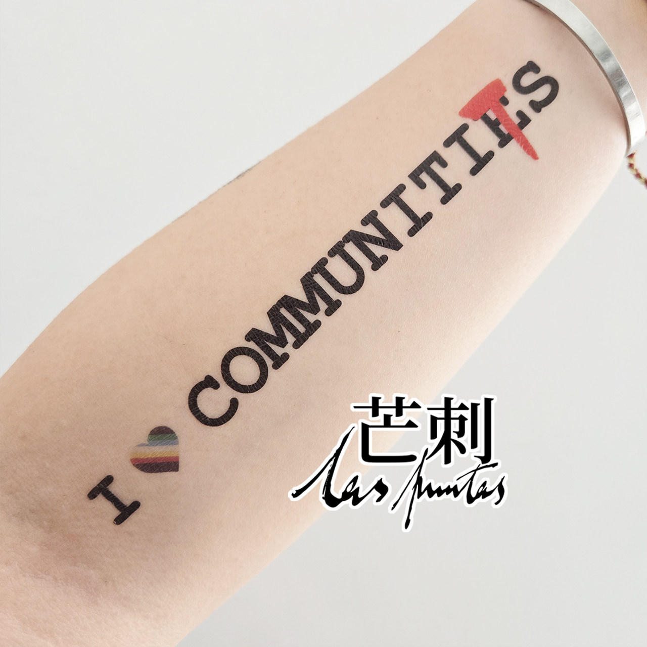 芒刺原创文身贴|我爱社群（身心障碍）|防水持久英文字母纹身贴