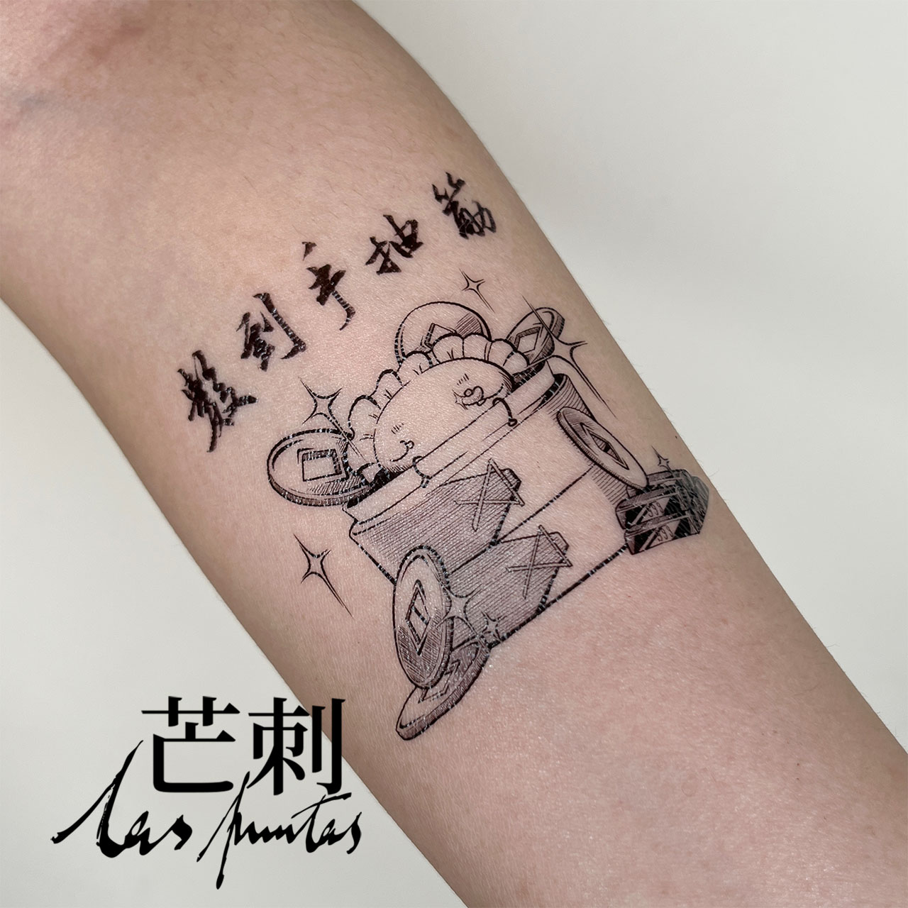 芒刺原创文身贴|数到手抽筋|手绘书法防水持久可爱新中式纹身贴