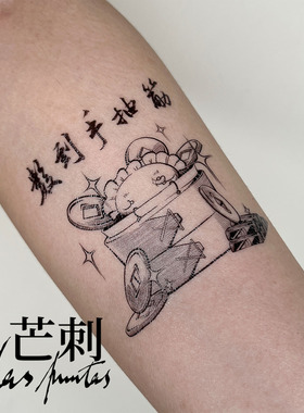 芒刺原创文身贴|数到手抽筋|手绘书法防水持久可爱新中式纹身贴