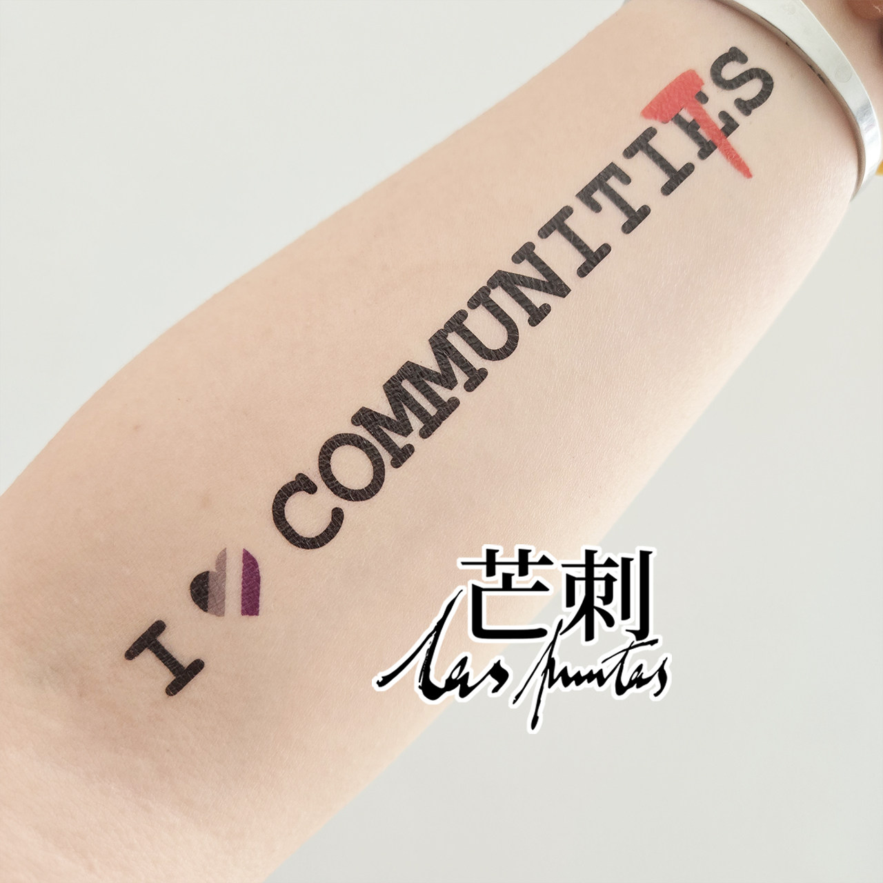 芒刺原创文身贴|我爱社群(ace)|彩色防水持久纹身贴|彩虹无性恋