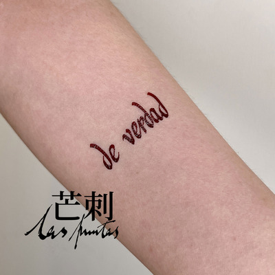 芒刺原创文身贴|当真|书法文字西语字母防水持久纹身贴|Tattoo