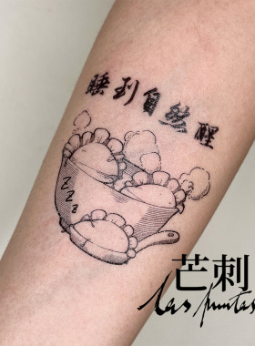 芒刺原创文身贴|睡到自然醒|水饺书法防水持久可爱新中式纹身贴