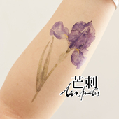 国风彩色防水持久新中式 芒刺原创文身贴 鸢尾花 纹身贴文艺高级感