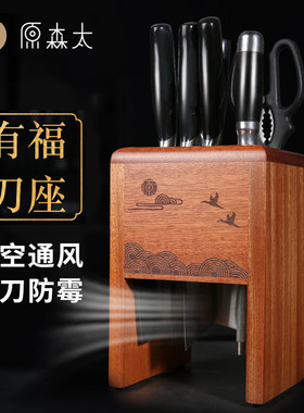 刀座厨房用品多功能檀木沥水风干