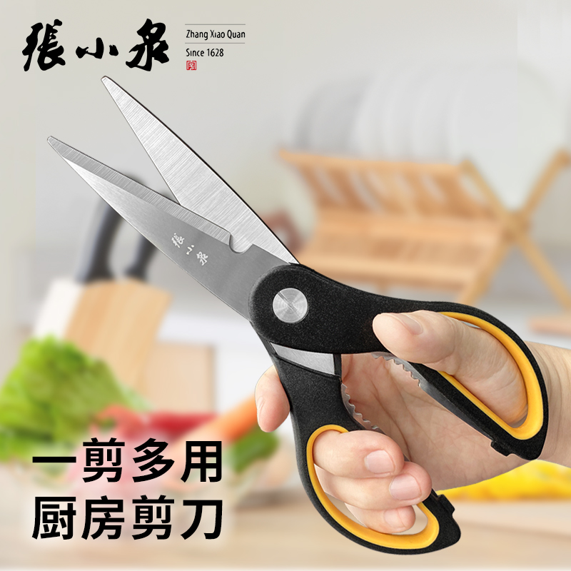 张小泉不锈钢剪刀家用多功能厨房剪杀鱼专用双色手柄强力鸡骨剪子