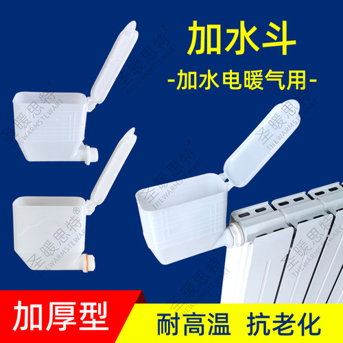 暖气片加水斗带盖补水斗6分1寸