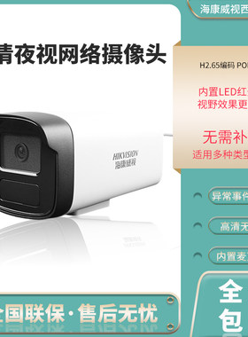 海康威视摄影头高清网络h.265