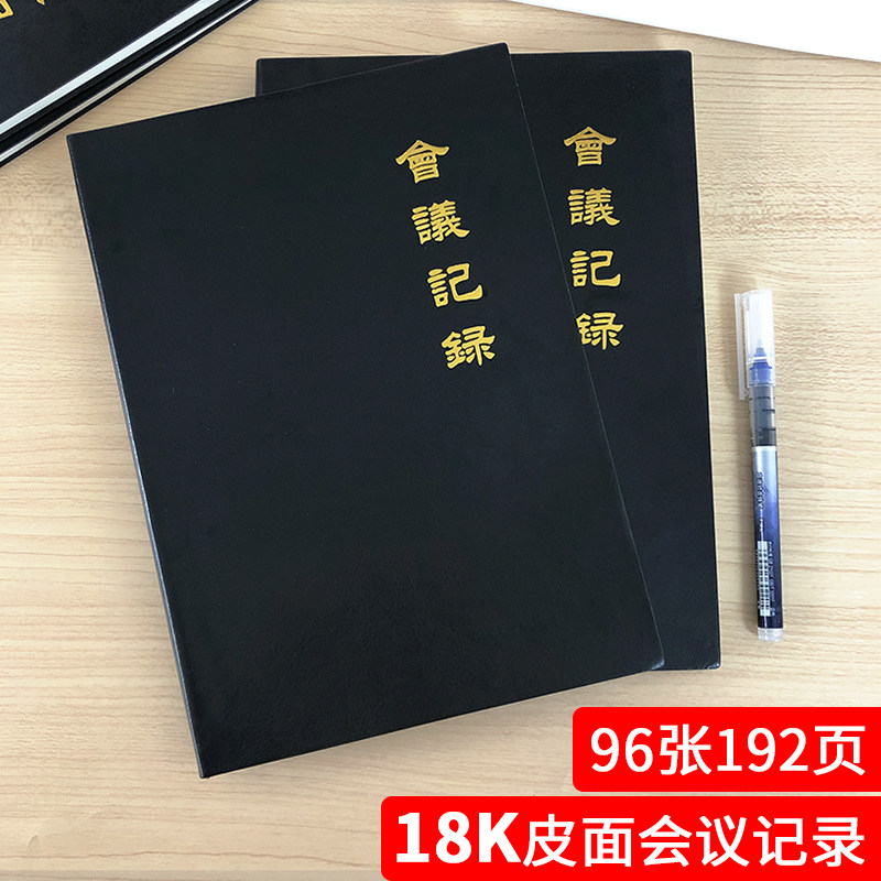 敬业PU商务记事本会议记录本