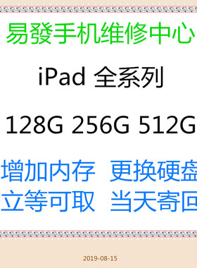 ipad89proM1M2M4mini7air6534扩容1T换256升级2T内存增加512G硬盘