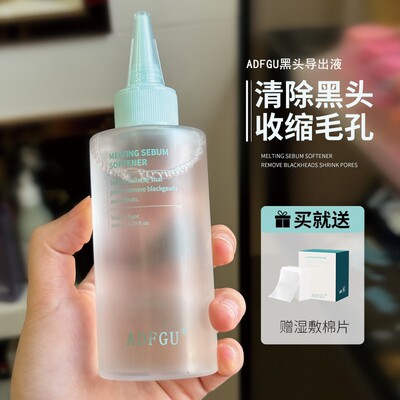 素秀臣氏黑头导出液毛孔收缩