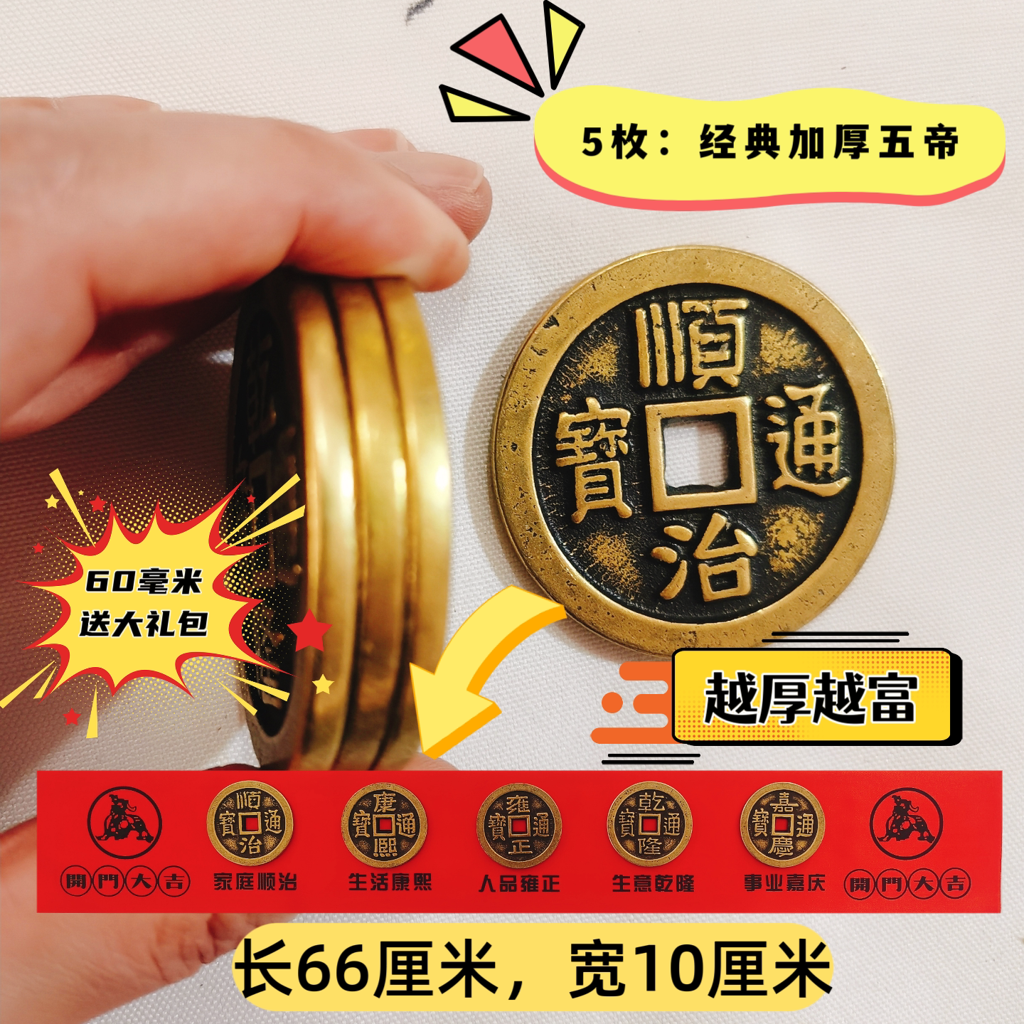 加厚加大黄铜五帝钱入户门过门石门槛石红布已贴好仿古装饰摆件