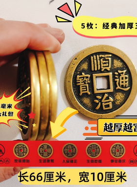 加厚加大黄铜五帝钱入户门过门石门槛石红布已贴好仿古装饰摆件