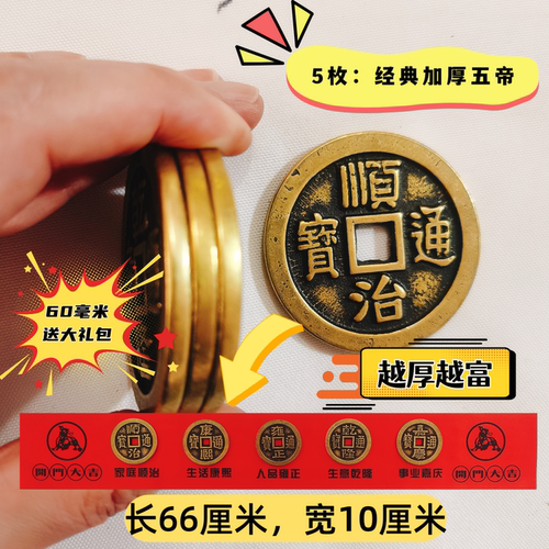 加厚加大黄铜五帝钱入户门过门石门槛石红布已贴好仿古装饰摆件