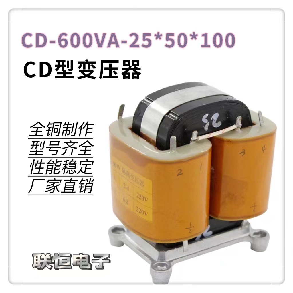 全铜CD电源变压器600VA可非标定制CD25*50*100隔离变压器660/220V
