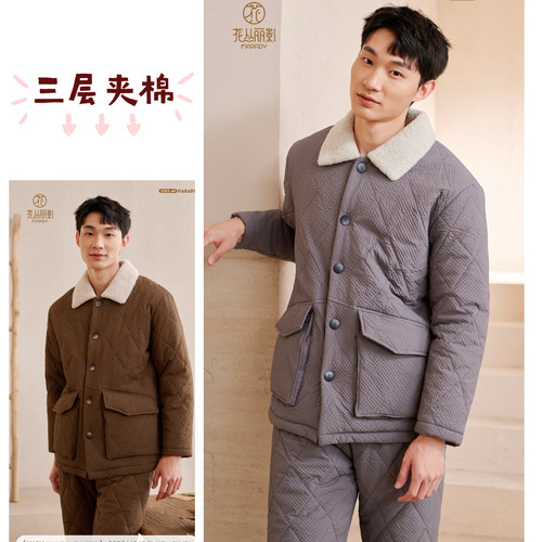 花丛丽影男士高品质家居服暗格羽绒棉三层夹棉加厚睡衣保暖棉衣
