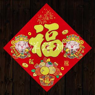 2026马年春节财神指定发财绒布背胶福字门贴招财进宝斗方门幅窗花