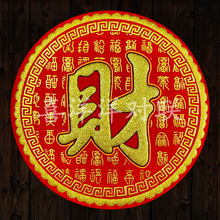 2025蛇年春节圆形绒布财字新年财源滚滚百福暗纹烫金背胶门贴窗花