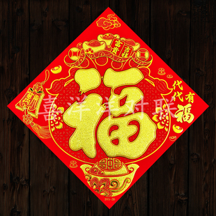 2026马年春节绒布福袋代代有福福字斗方门幅玻璃墙壁大门背胶门贴