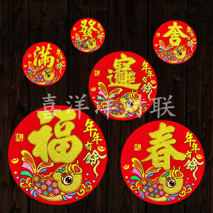 2026马春节圆形绒布年年有余迷你福宝吉满春发门贴窗花电器冰箱贴