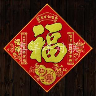 2026马年春节万事如意对联福字门贴葫芦福禄双全绒布背胶斗方窗花
