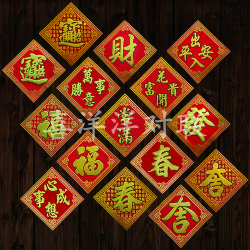 2026马年绒布18号出入平安福字吉字发财百福家庭商铺烫金背胶斗方