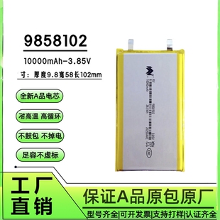 9858102聚合物锂电池3.7V 10000mAh无线充手机后背夹移动电源电池