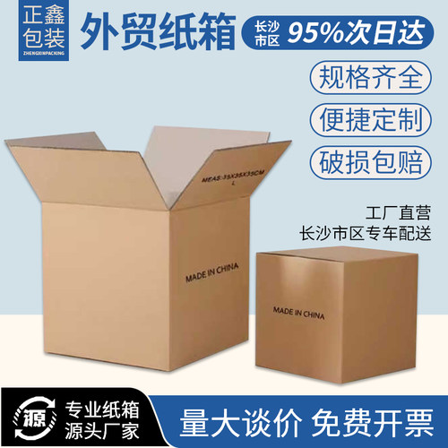 5个装 国际物流纸箱亚马逊fba发货纸箱搬家打包箱子 外贸纸箱批发
