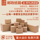 长沙正鑫快递纸箱批发淘宝1 盒定做 4号搬家大打包纸盒包装