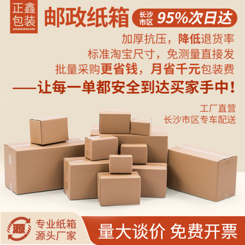长沙搬家包装盒定做快递纸箱