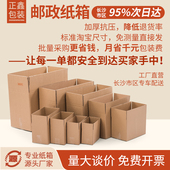 长沙正鑫快递纸箱批发淘宝5 盒定做 12号其他为13号小打包纸盒包装