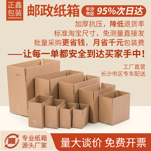 长沙包装盒定做快递纸箱