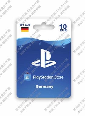 Germany德国PlayStation兑换store giftcard PSN充值卡10 EUR