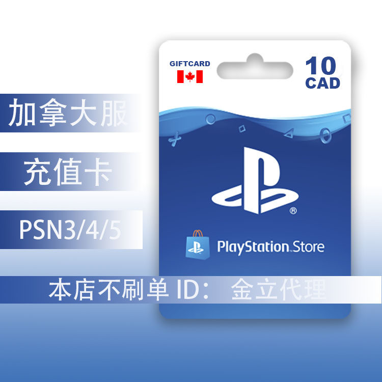 加拿大PlayStation钱包充值卡PSN余额商店消费礼品充值卡CAD10|msdalam kategori permainan video/Fitting/permainan/Raiders, 游戏软件平台, PSN - dari Buy2taobao.com untuk memberikan perkhidmatan ejen Taobao profesional membeli