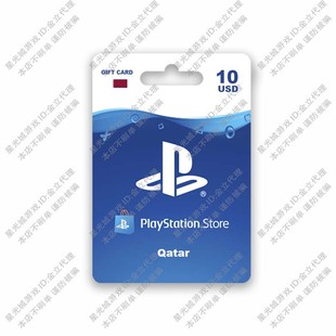 卡塔尔PlayStation商店兑换Store PSN 购物礼品点卡充值卡10USD