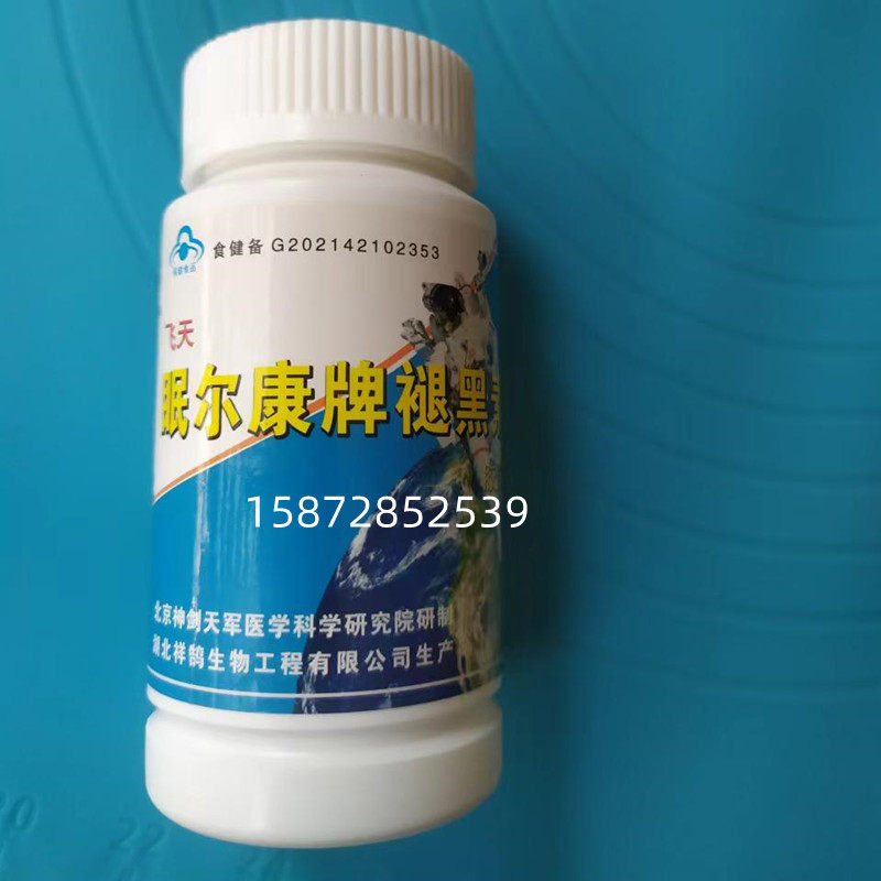 包邮发3瓶航天牌眠尔康胶囊飞天牌褪黑素30粒*3湖北祥鹄厂家直发