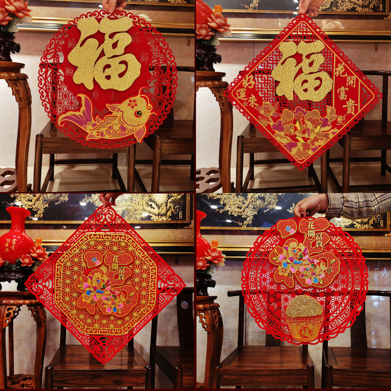 绒布带胶大号立体墙贴过年福字