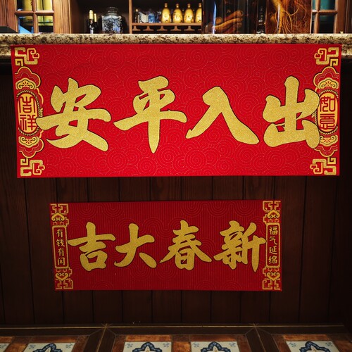 春节新年新春对联横批恭喜发财