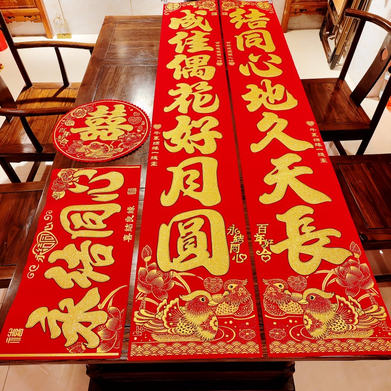 结婚对联绒布男方婚庆喜联农村大门婚房婚礼布置婚联女方出嫁装饰,节庆用品/礼品,对联,淘宝优惠券,粉丝福利购,淘宝优惠卷