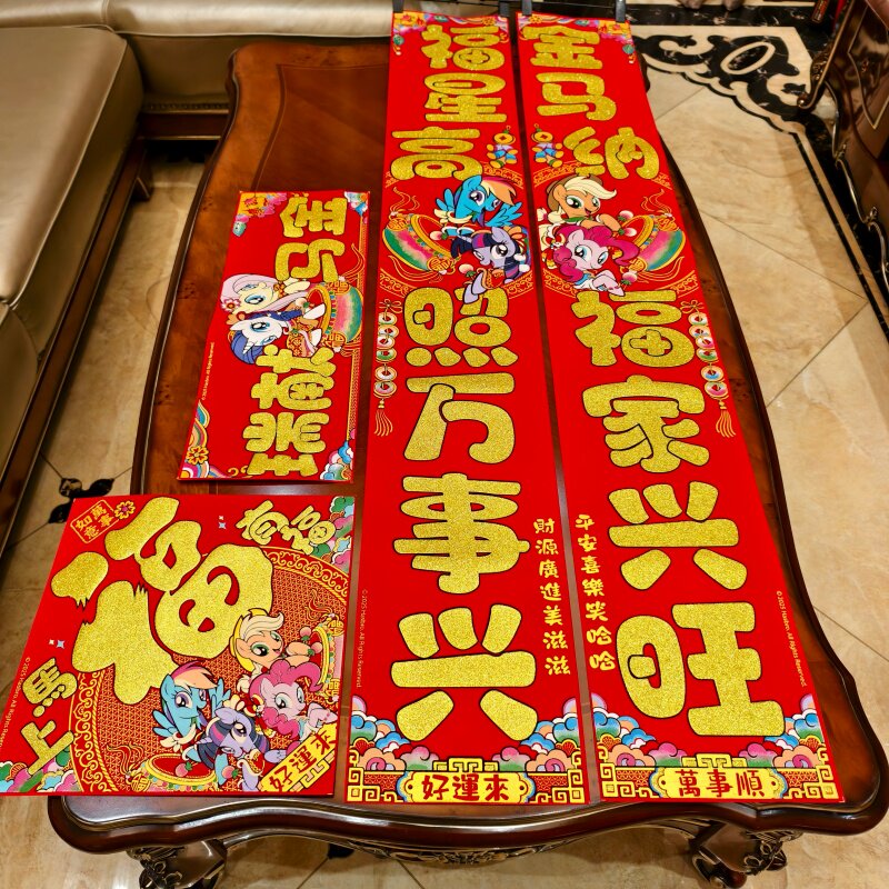 马年对联2026新款春联卡通生肖小马宝莉门联加厚绒布烫金带胶
