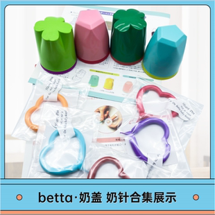 Betta奶瓶配件日本原装标准口径奶瓶盖奶针