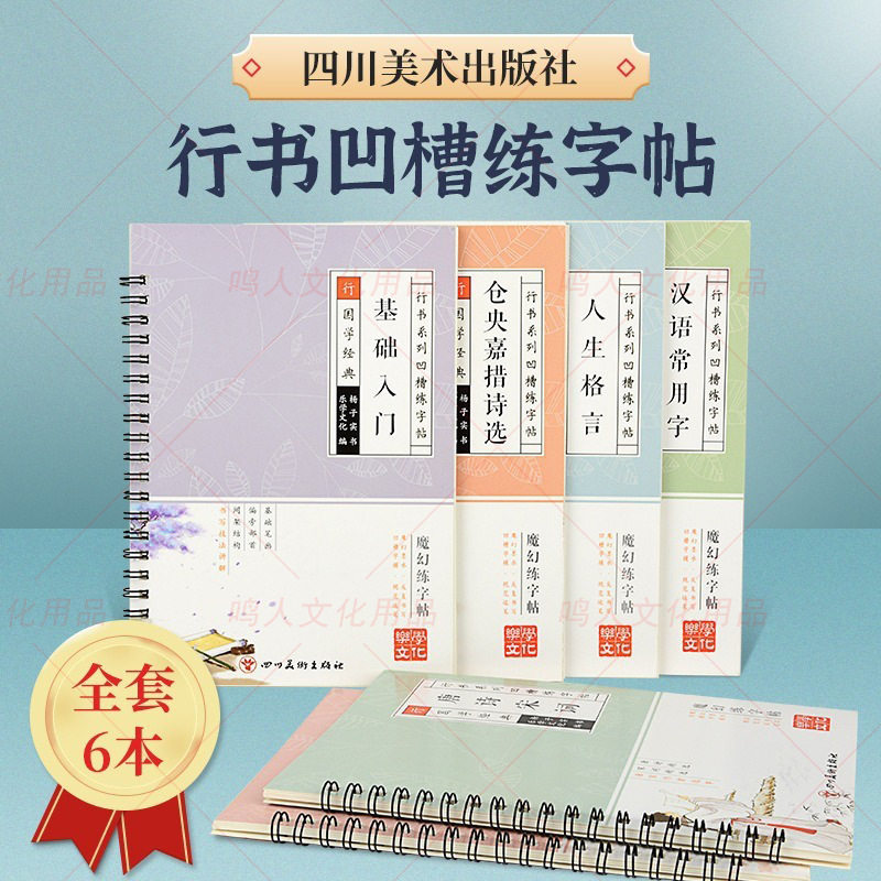 行书入门凹槽速成练字帖