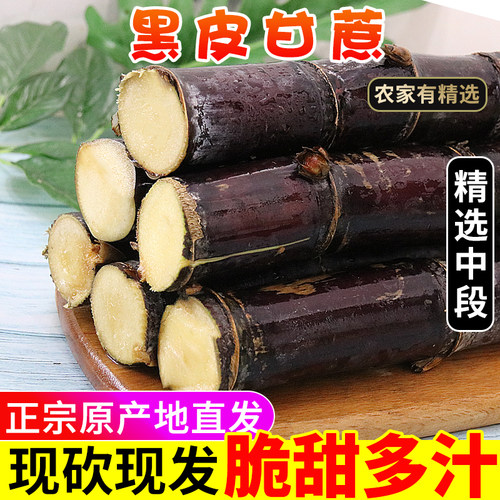 黑皮甘蔗精选中段新鲜孕妇水果应当季脆甜多汁甜杆蔗10斤特产海南